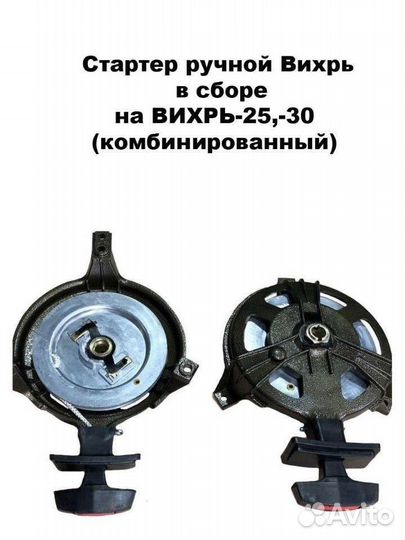 Стартер вихрь