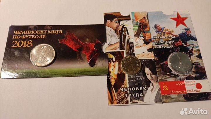 Монеты Транспорт, курильская операция эмблема фифа