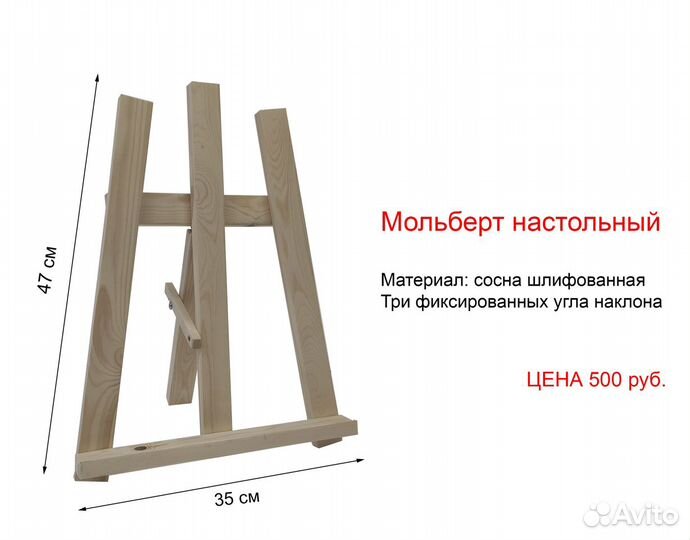 Мольберт настольный