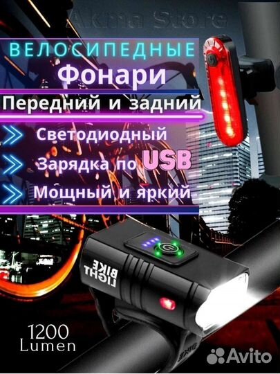 Фонарь для велосипеда