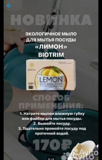 Экомыло,Био Трим Bio trim мыло для посуды Гринвей
