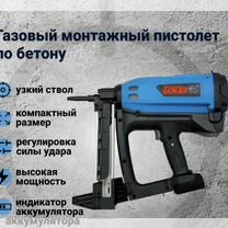 Монтажный газовый пистолет по бетону