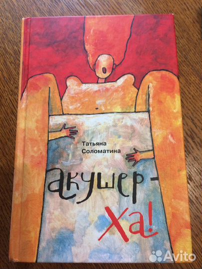 Книга акушерха