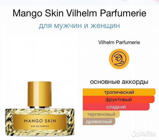 Mango Skin Vilhelm Parfumerie