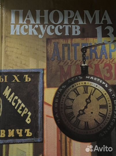 Сборники Панорама искусств