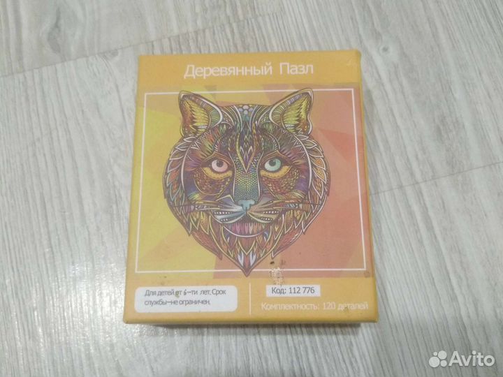 Деревянный пазл