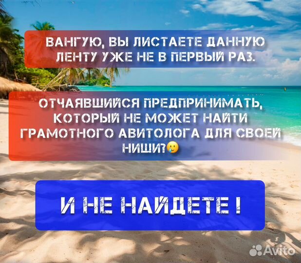 Авитолог/продвижение на авито без предоплаты