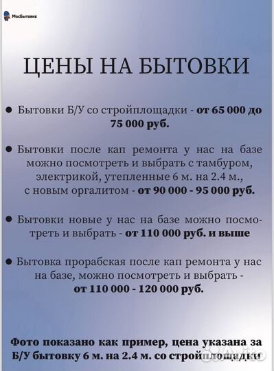 Бытовка новая 6*2,4м