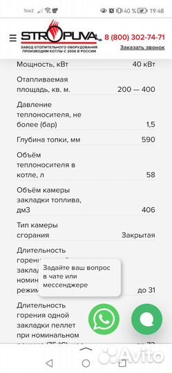 Новый котёл страпува 40U