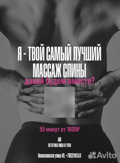 Массаж тела