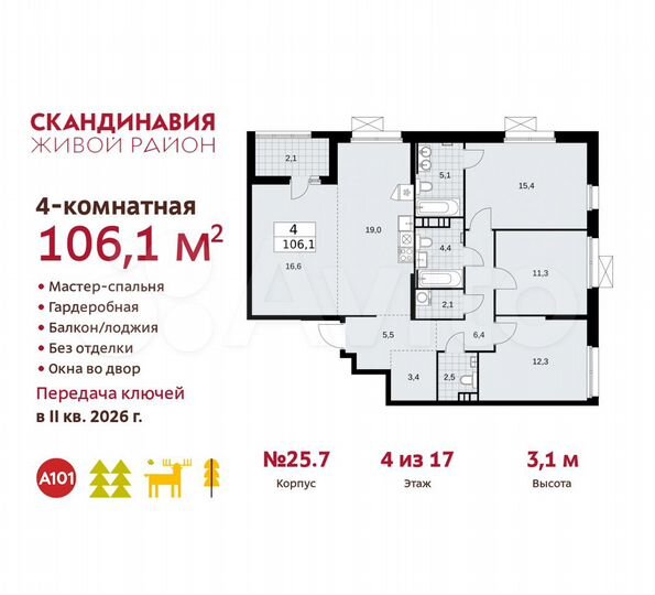 4-к. квартира, 106,1 м², 4/17 эт.