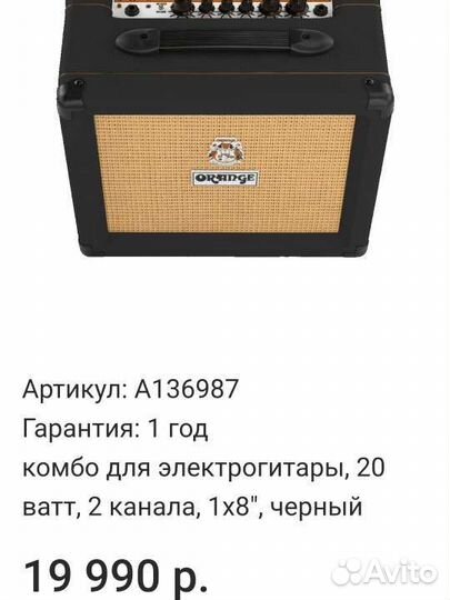 Гитарный комбоусилитель orange 20