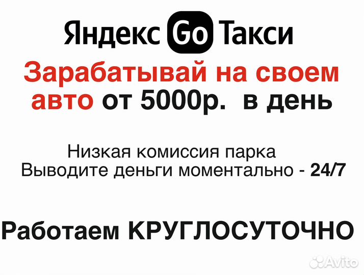 Работа в Яндекс.Такси на личном авто