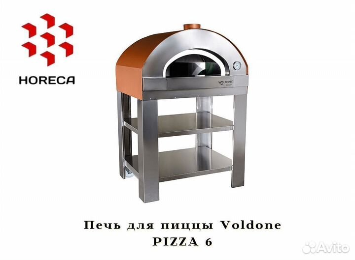 Печь для пиццы Voldone pizza 75