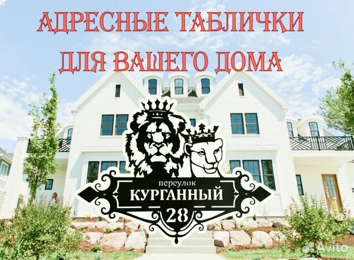 Адресные таблички