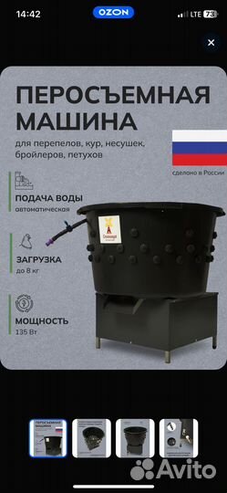 Перосъемная машина
