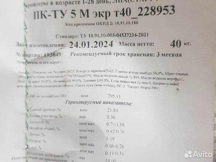 Комбикорм Богдановичский комбикорм - завод