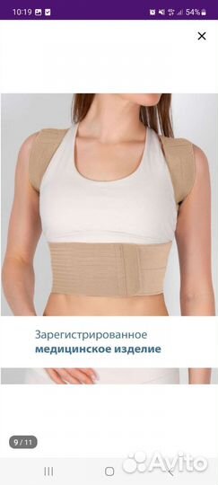 Корректор осанки для взрослых