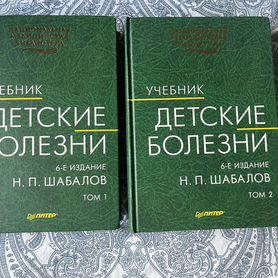 Медицинская литература. Шабалов, гайворонский