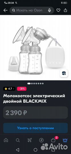 Молокоотсос электрический