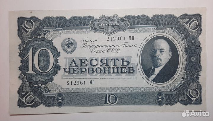 10 червонцев 1937г