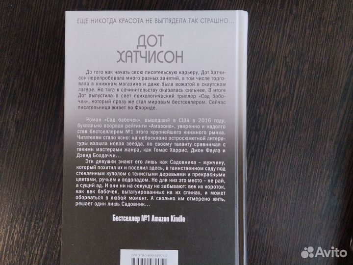 Дот Хатчисон, книги