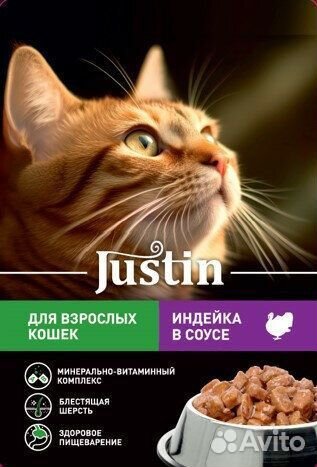 Justin влажный корм для взрослых кошек - 75 г