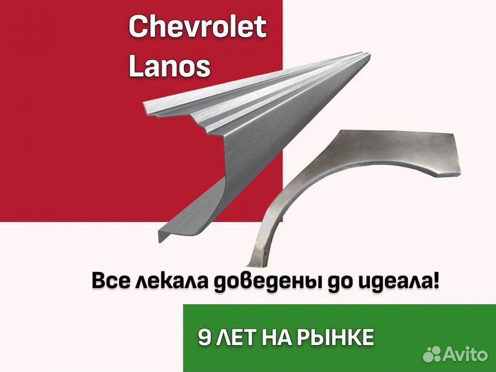 Пороги Daewoo Lanos ремонтные кузовные