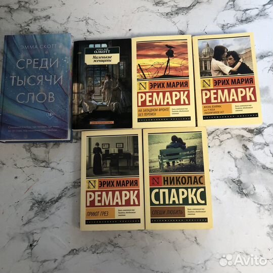 Книги Анна Джейн, Эмма Скотт, Ремарк, Спаркс