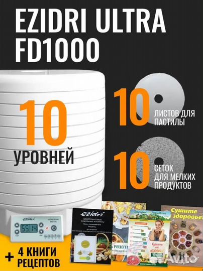 Сушилка Изидри Ezidri FD1000