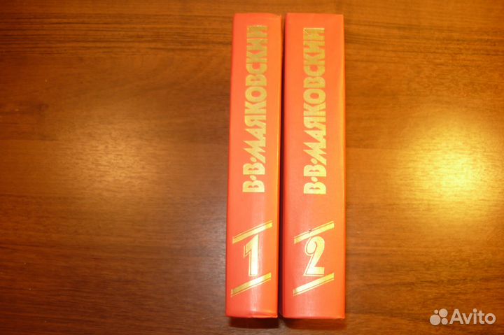 В.В.Маяковский 2-х томник