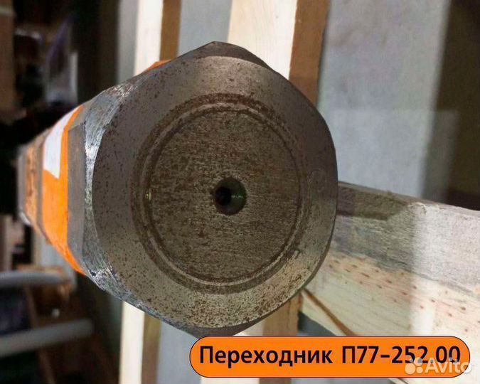 Переходник для бурового инструмента П77-252.03