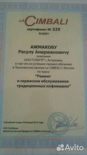 Ремонт кофемашин