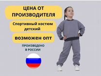 Спортивный костюм