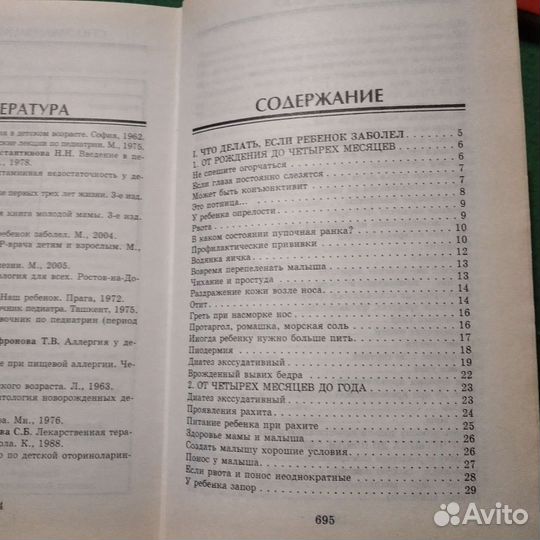 Зайцев Всё о детских болезнях