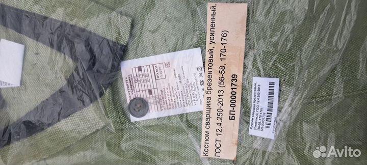 Костюм сварщика