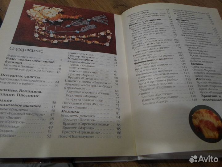 Книга по бисероплетению