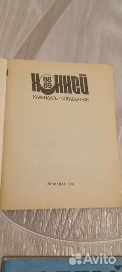 Книги, справочники-календари спорт СССР