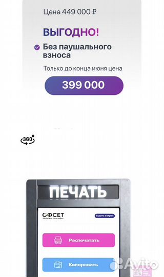 Вендинговый аппарат для печати