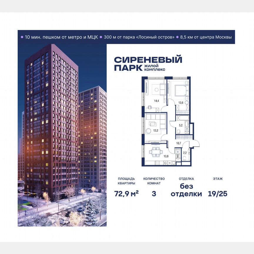 3-к. квартира, 72,9 м², 19/25 эт.