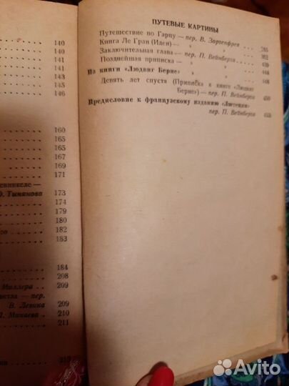 Г.Гейне Избранное. 1935 год