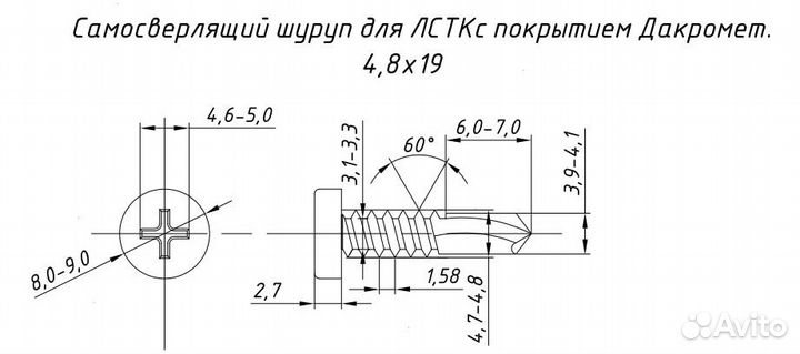 Саморез для металла металл - лстк 4,8x19 (SS112)