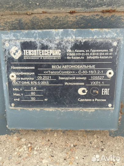 Весы автомобильные TenzoCombi-С-80-18 с программны