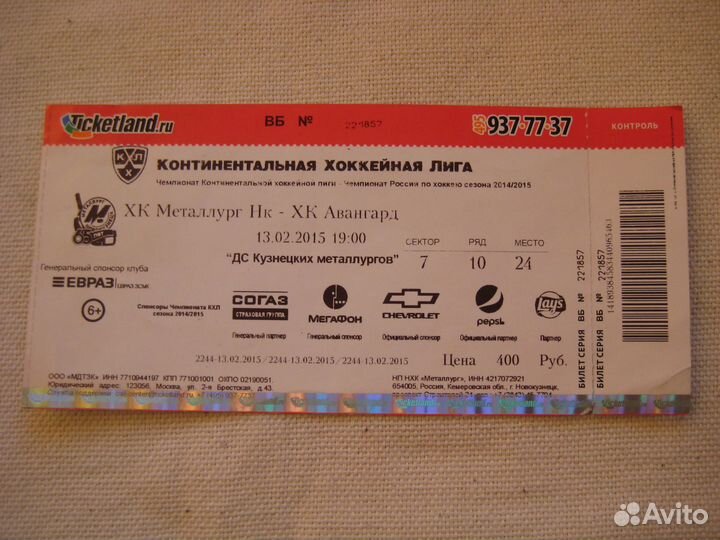 Билет на матч авангард хоккей