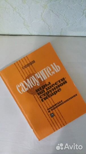Самоучитель игры на гитаре П. Вещицкий