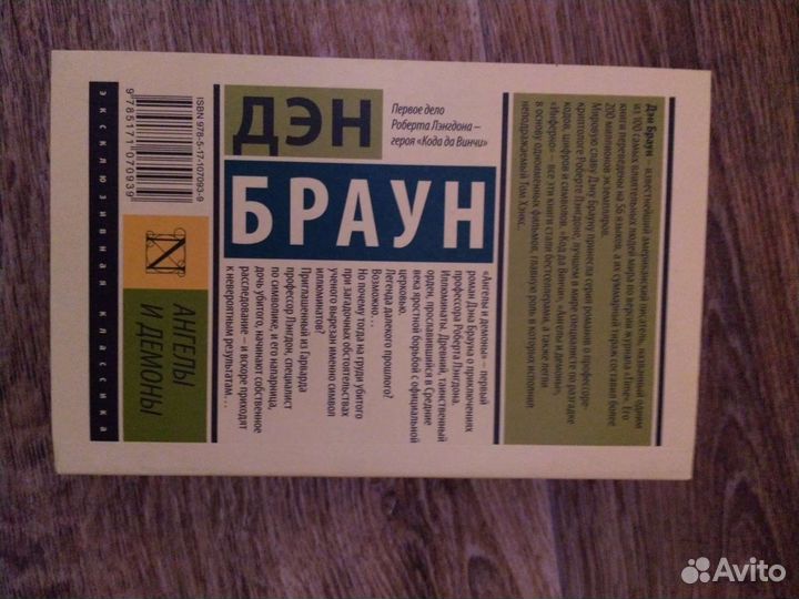 Ангелы и демоны