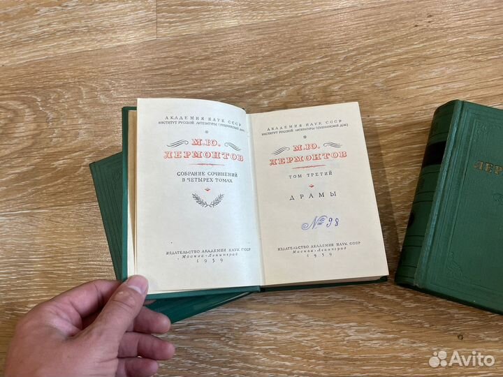 Сборник сочинений М.Ю. Лермонтова, 1959 г