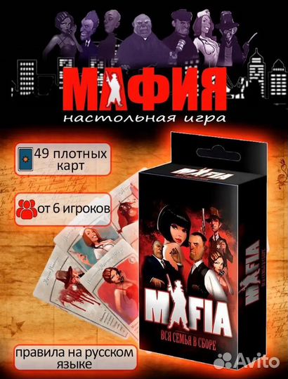 Мафия игра настольная