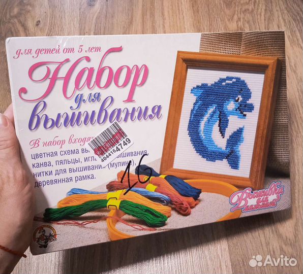 Набор для вышивания новый дельфин с рамкой