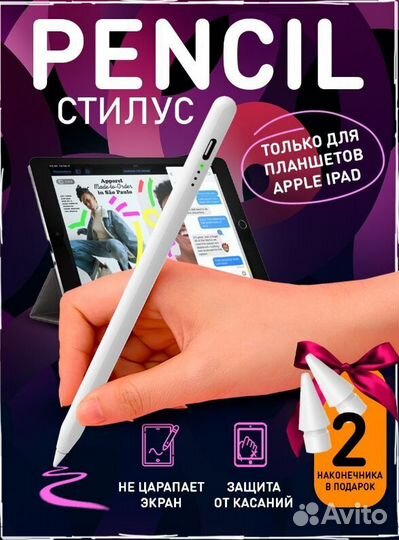 Apple pencil